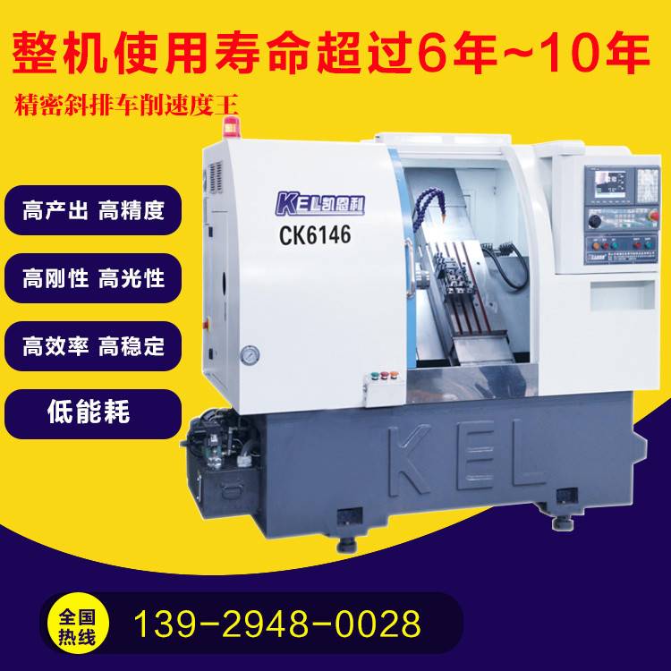 凱恩利 CKX6146C (46標準排刀機）∠45斜床身高配置數控車床