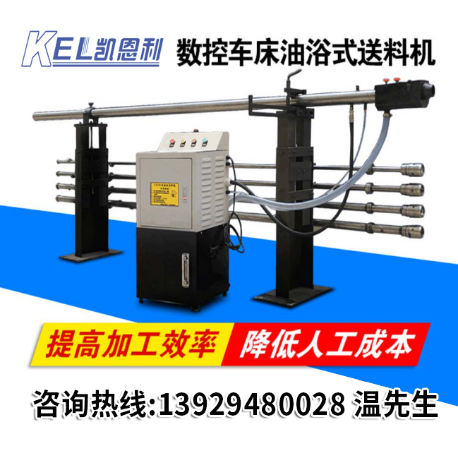 凱恩利 KEL-RKS-50 數控車床油浴送料機
