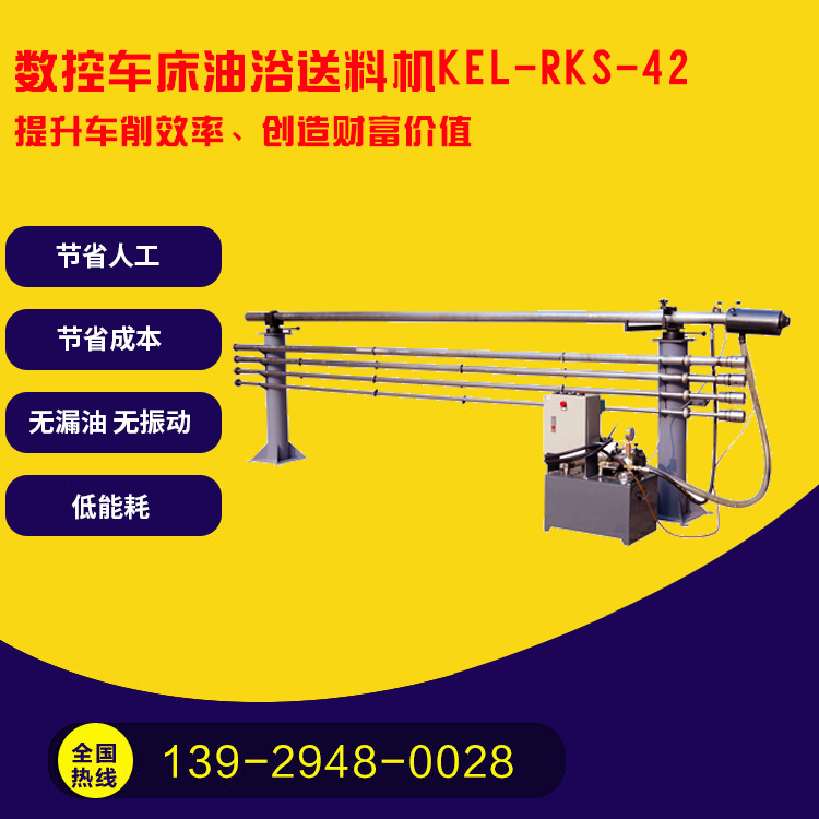 數控車床油欲送料器